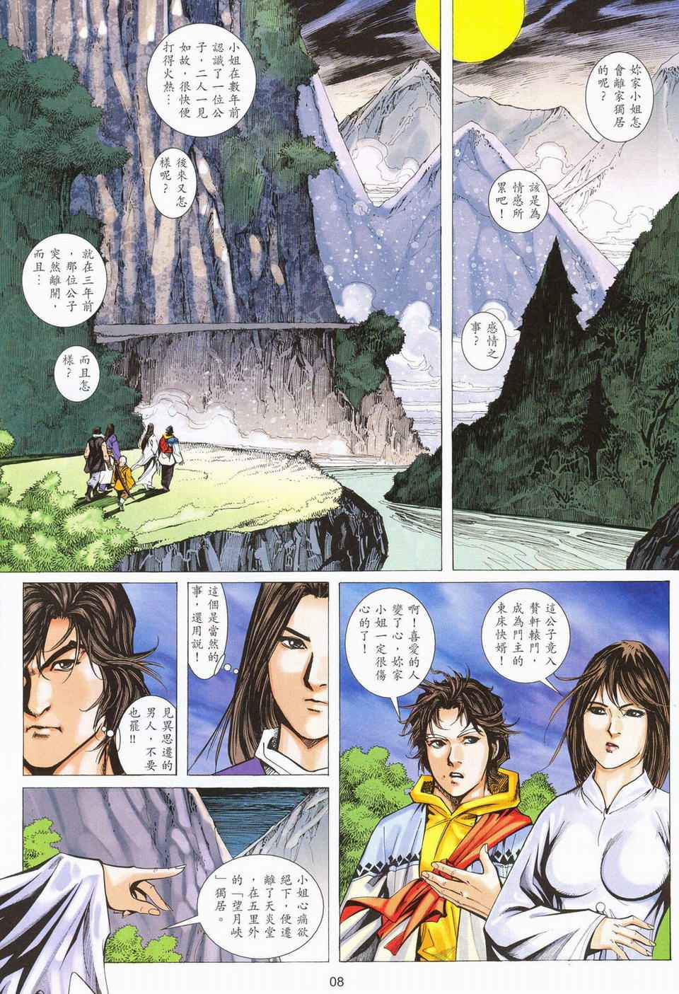 《少年刀剑笑》漫画 61卷