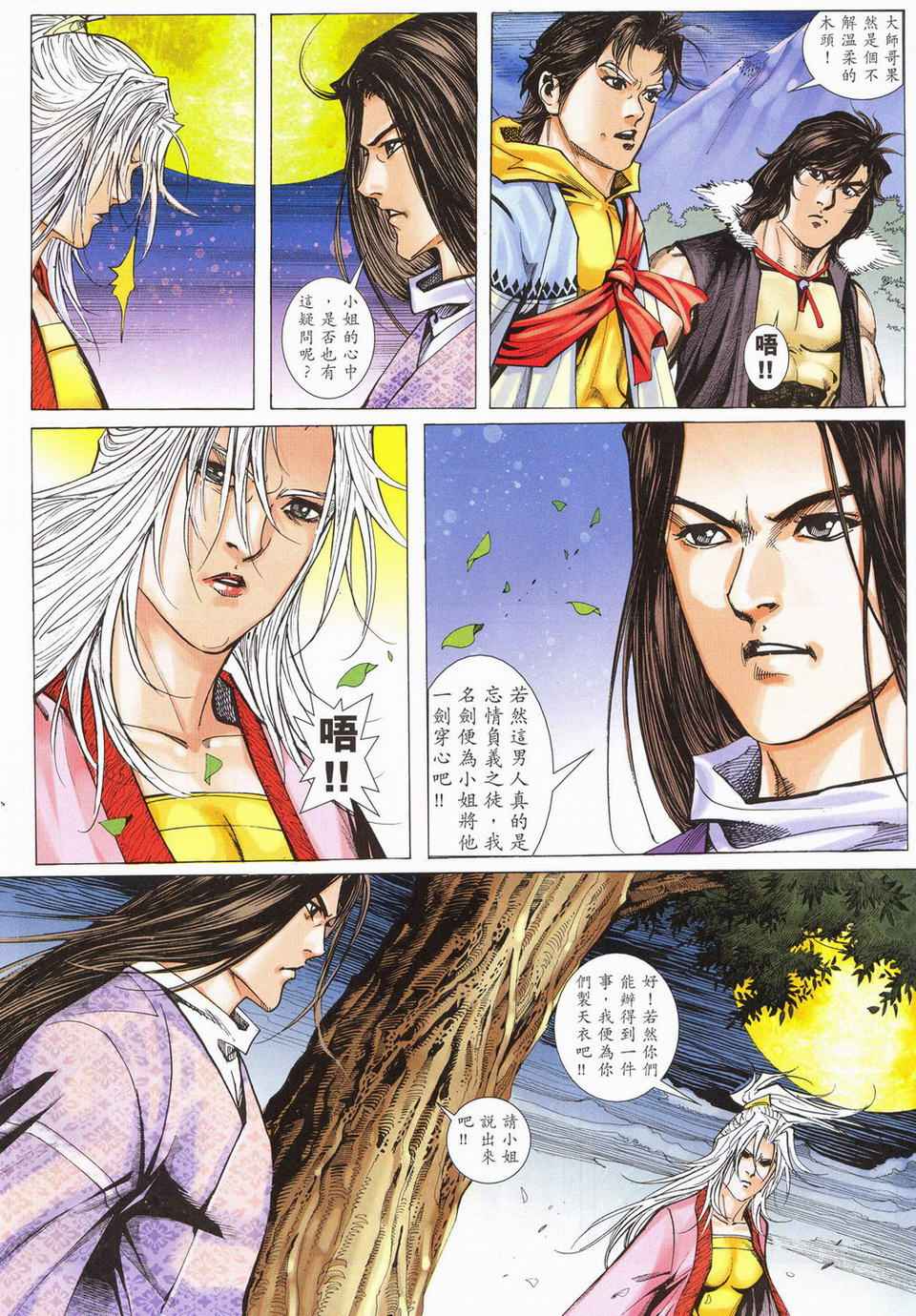 《少年刀剑笑》漫画 61卷