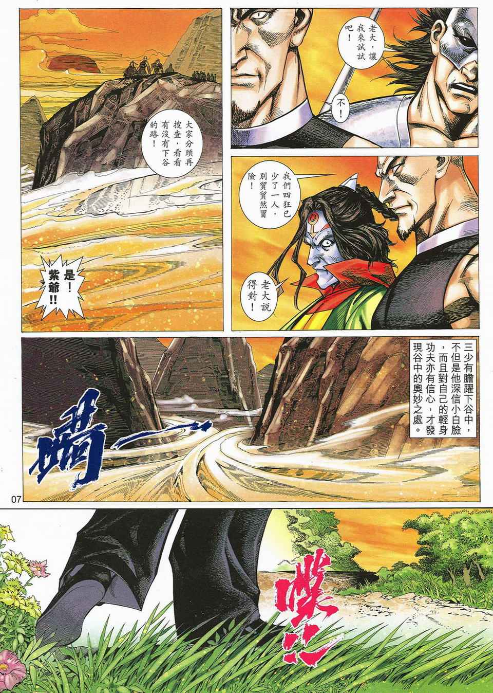 《少年刀剑笑》漫画 59卷