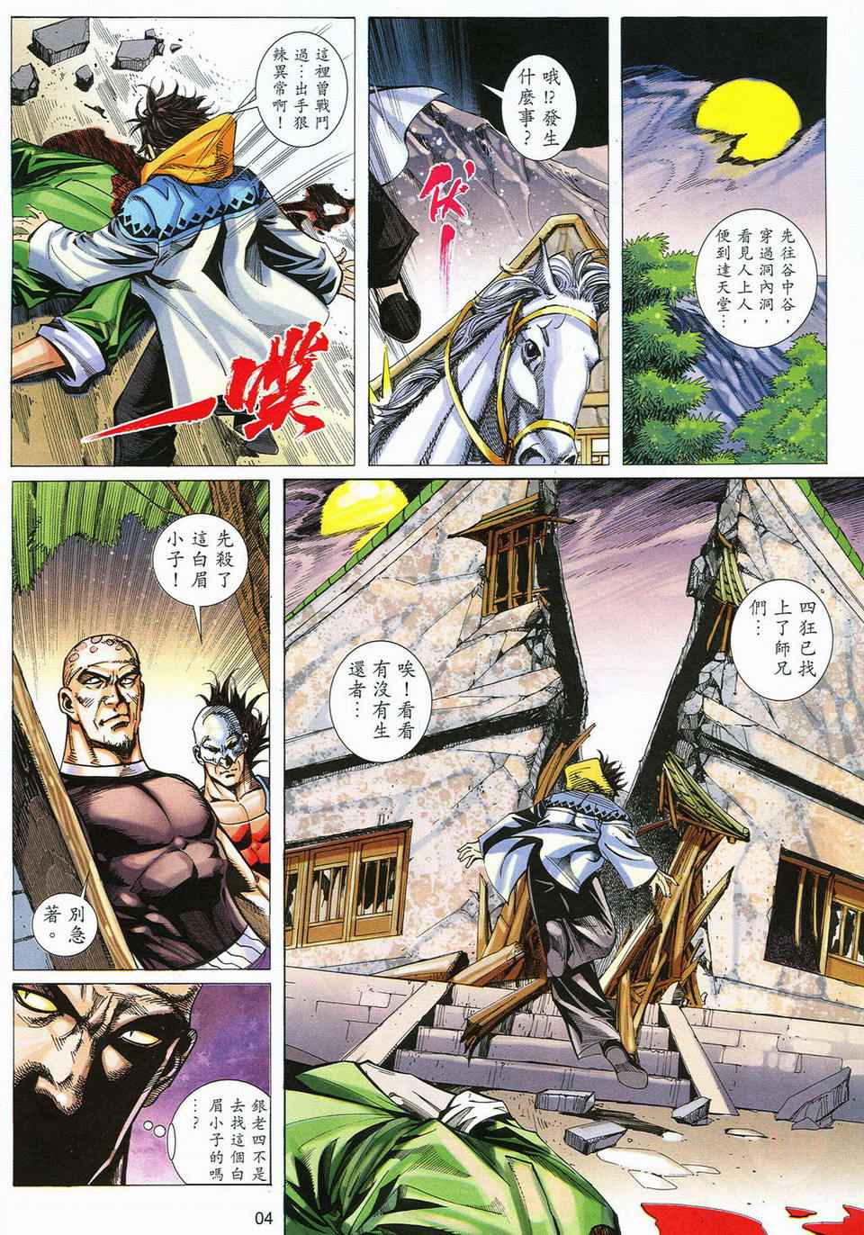 《少年刀剑笑》漫画 57卷