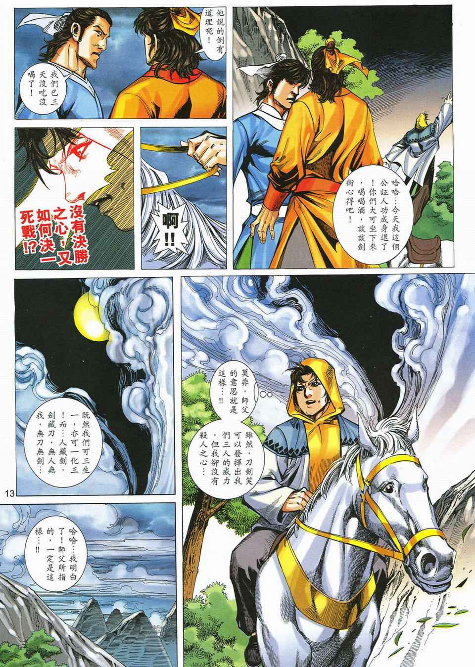 《少年刀剑笑》漫画 57卷