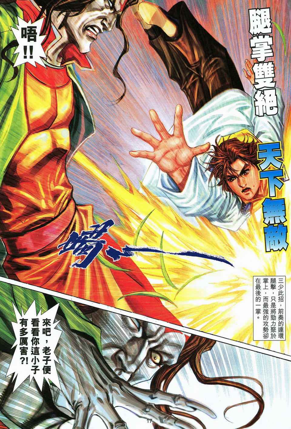 《少年刀剑笑》漫画 55卷