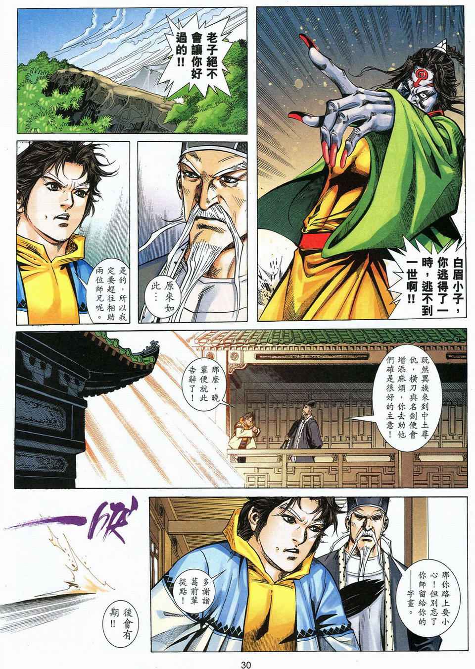 《少年刀剑笑》漫画 55卷