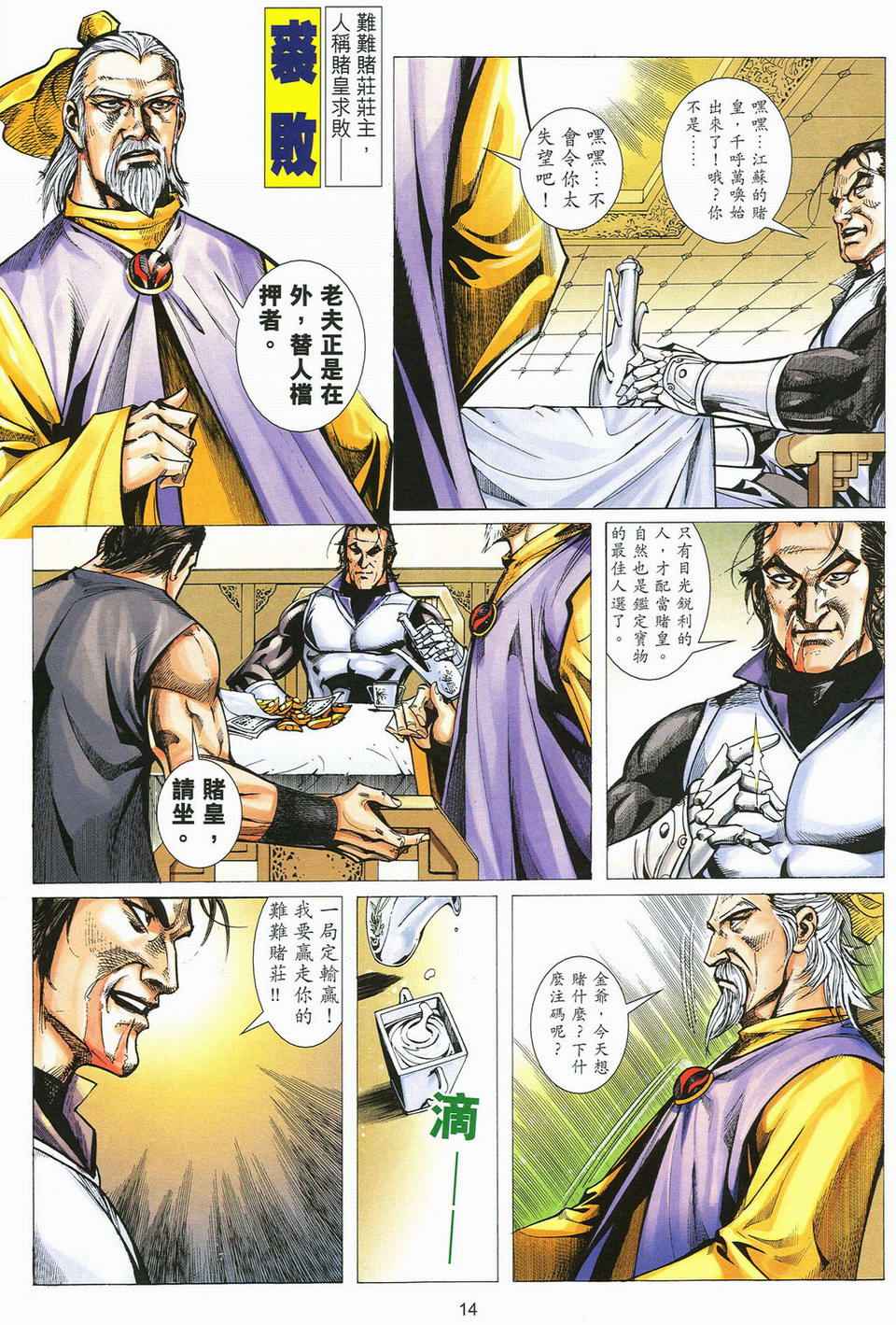 《少年刀剑笑》漫画 53卷