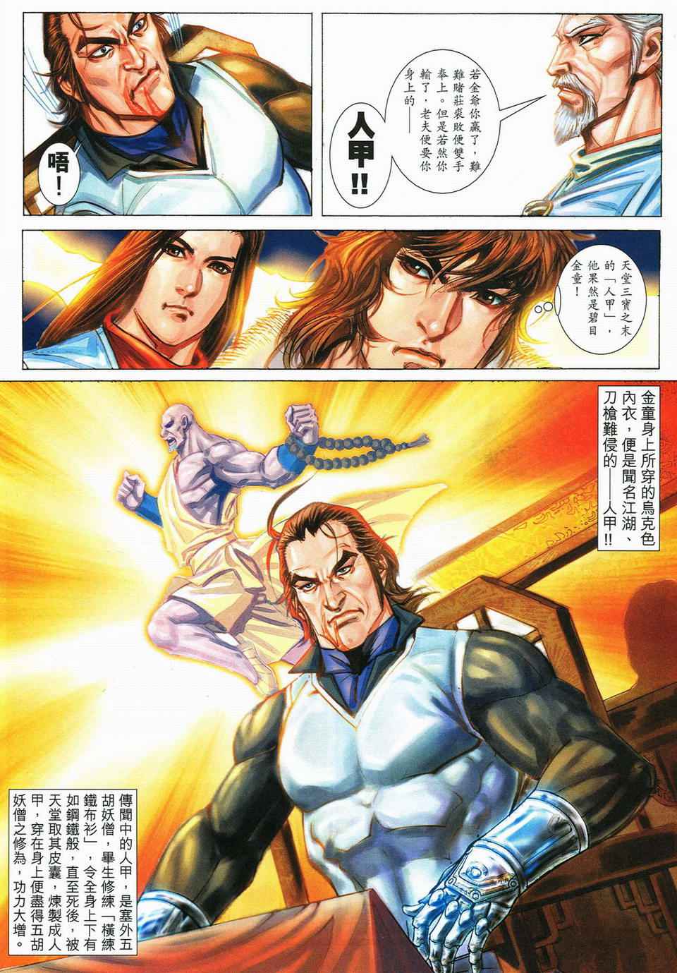 《少年刀剑笑》漫画 53卷
