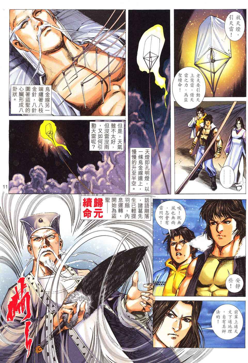 《少年刀剑笑》漫画 52卷