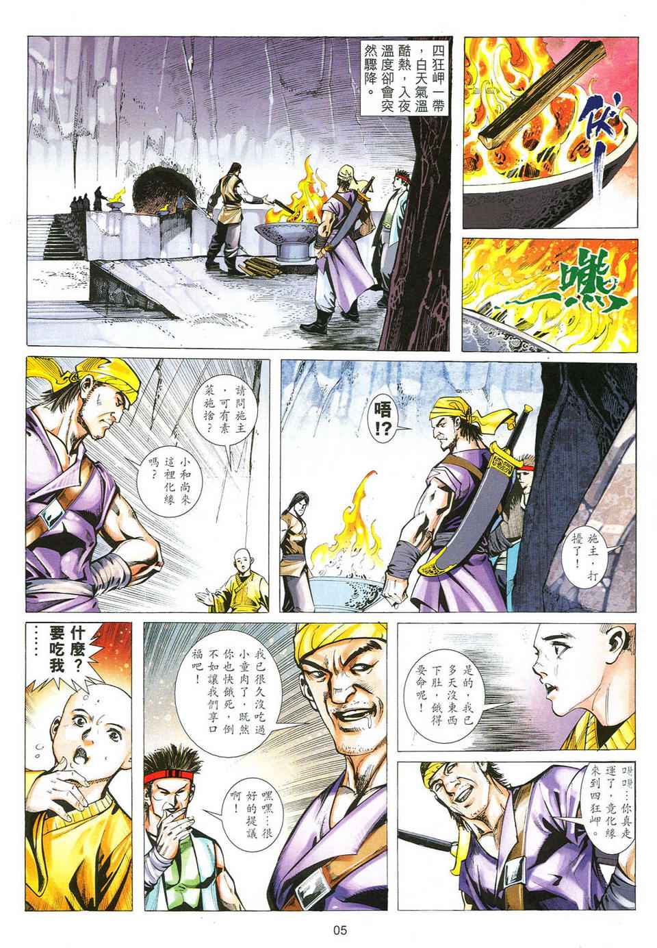 《少年刀剑笑》漫画 46卷