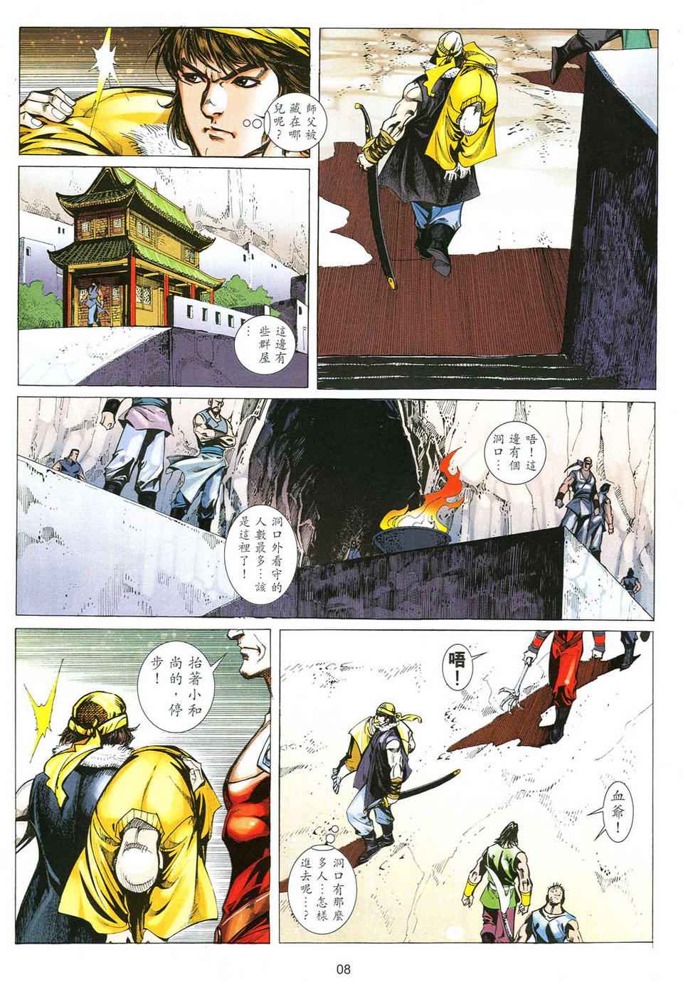 《少年刀剑笑》漫画 46卷