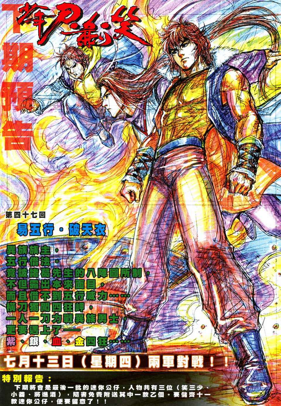 《少年刀剑笑》漫画 46卷