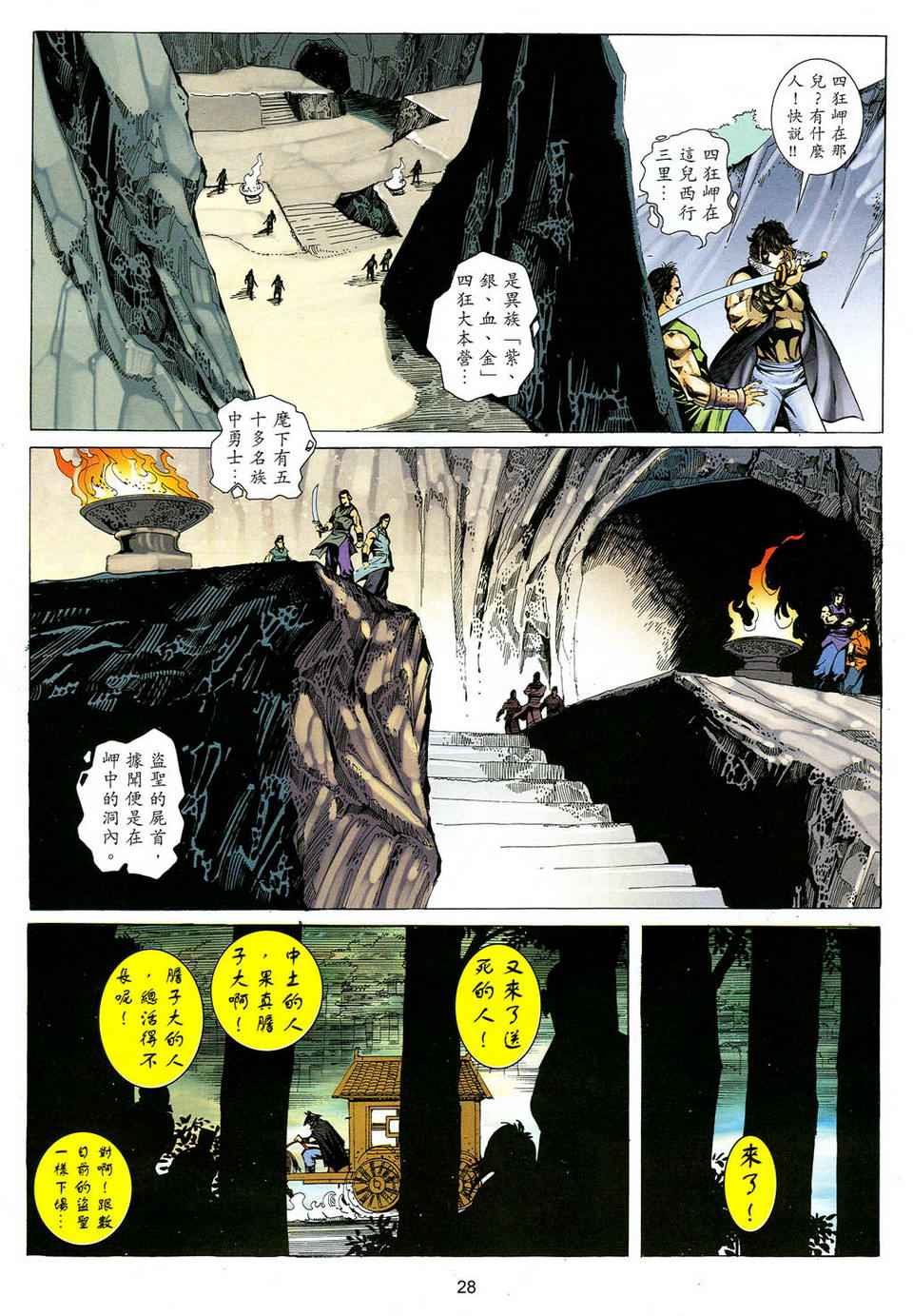 《少年刀剑笑》漫画 45卷