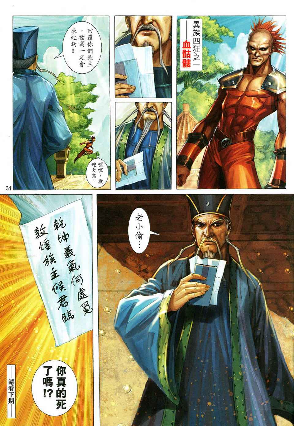 《少年刀剑笑》漫画 44卷