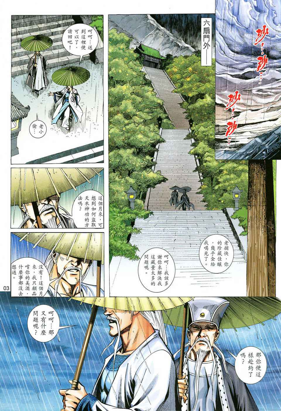 《少年刀剑笑》漫画 42卷