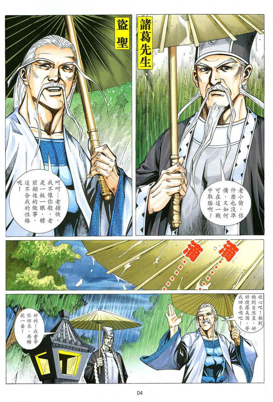《少年刀剑笑》漫画 42卷