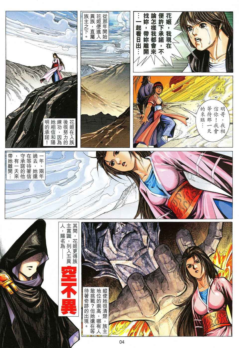 《少年刀剑笑》漫画 40卷