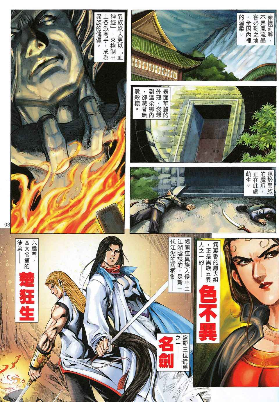 《少年刀剑笑》漫画 38卷