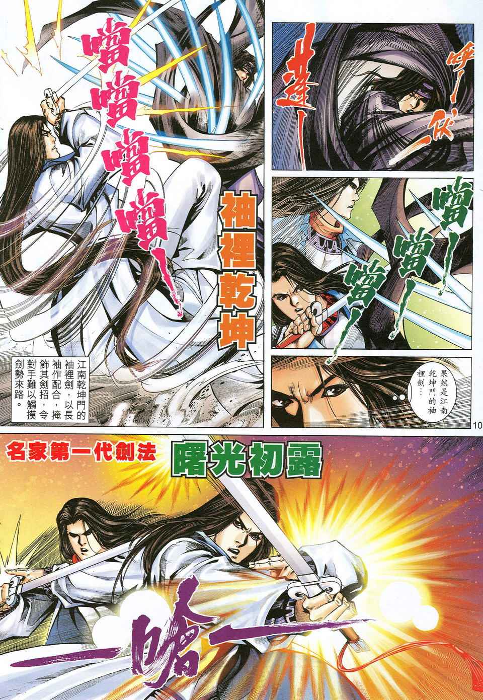 《少年刀剑笑》漫画 38卷