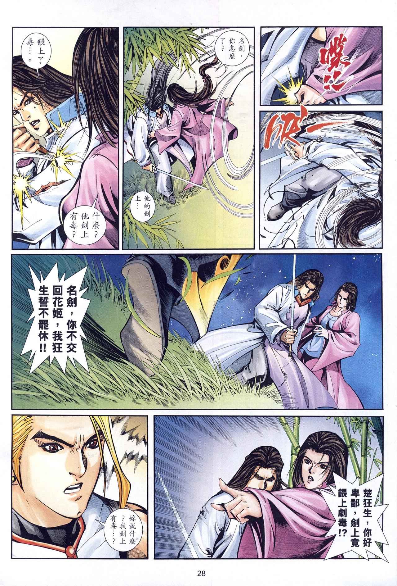 《少年刀剑笑》漫画 34卷