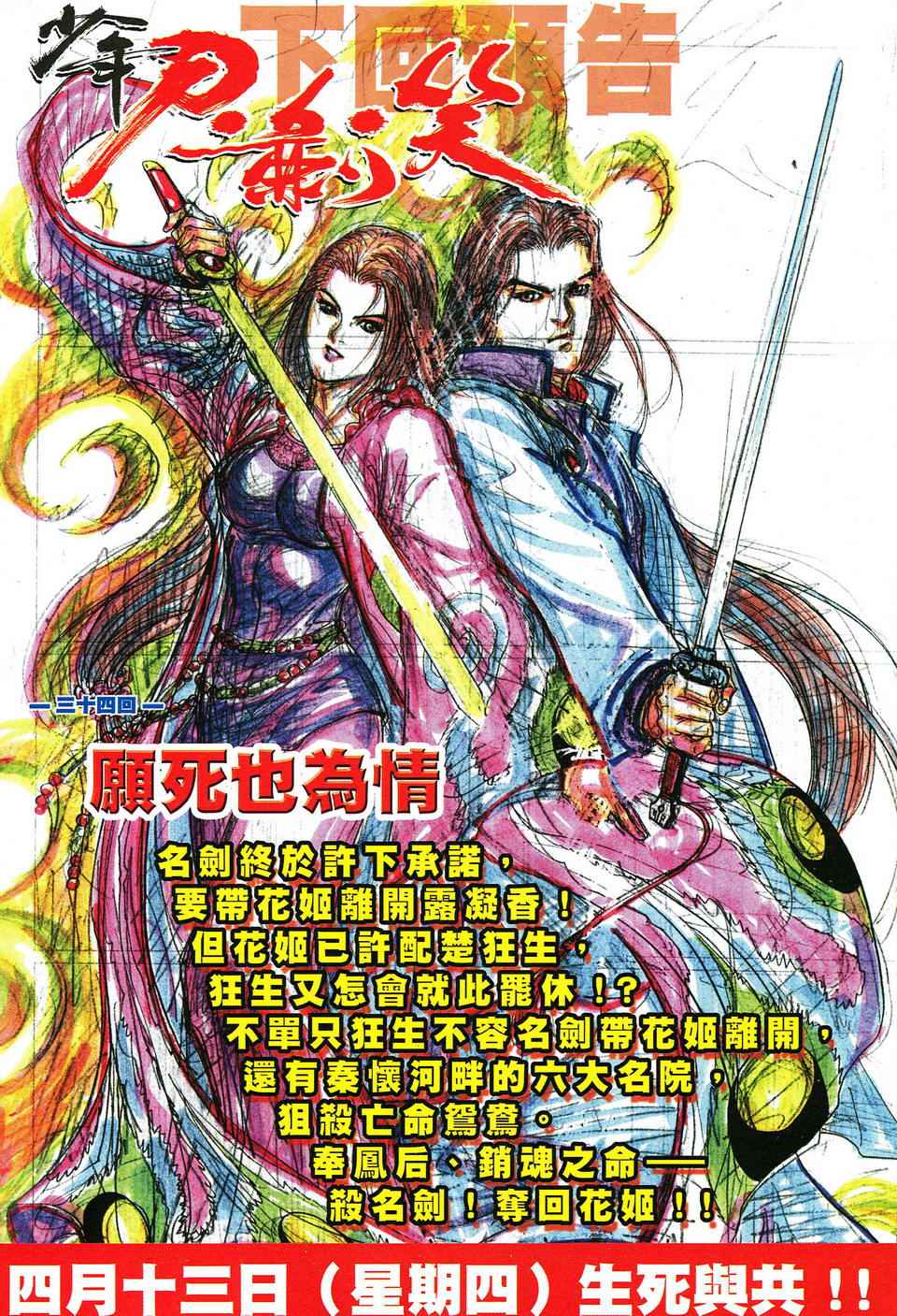 《少年刀剑笑》漫画 33卷