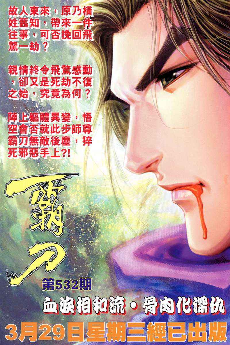 《少年刀剑笑》漫画 32卷