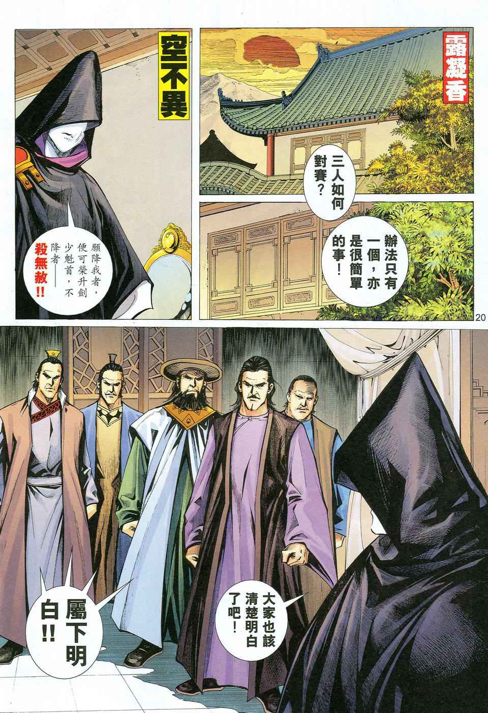 《少年刀剑笑》漫画 31卷