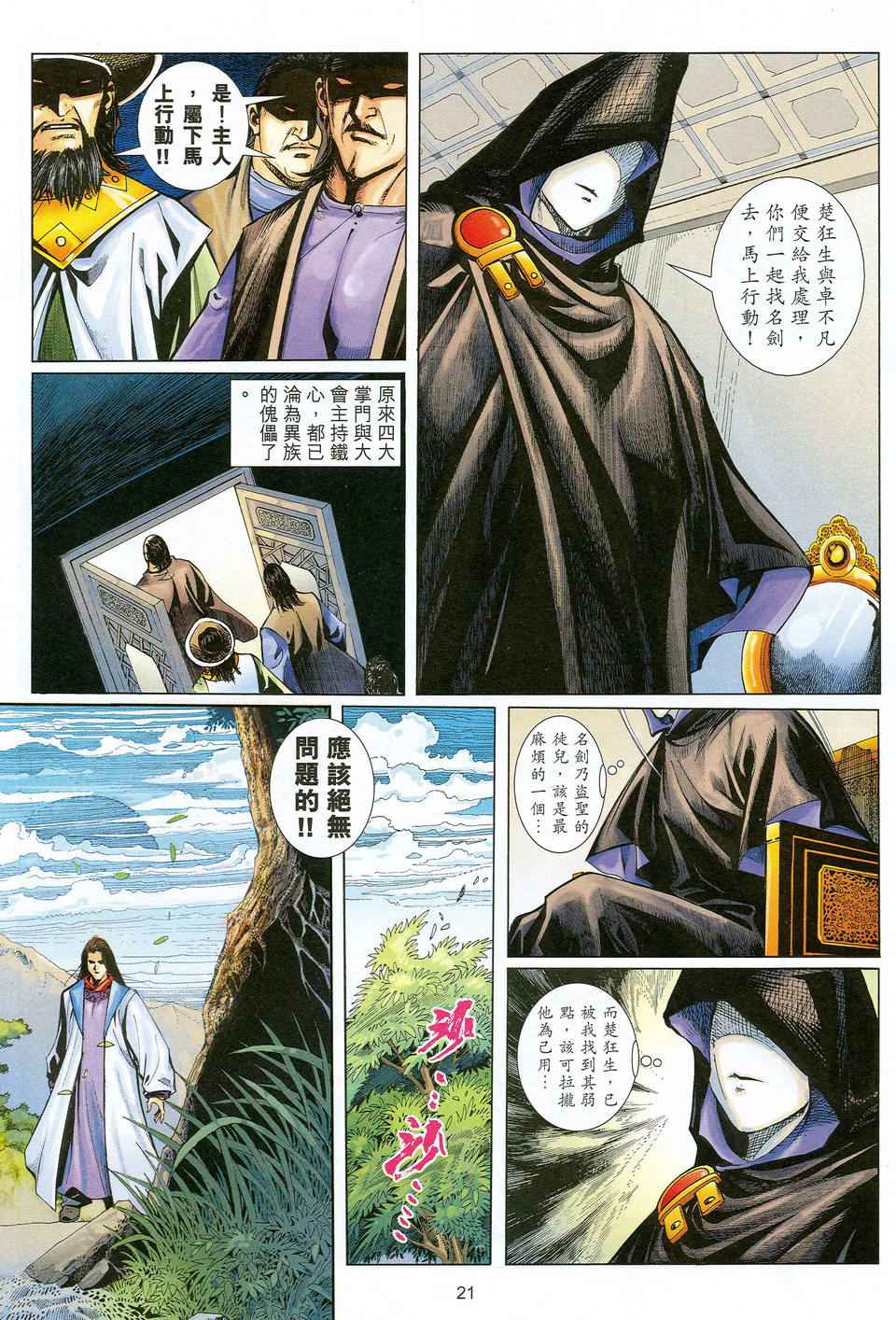 《少年刀剑笑》漫画 31卷