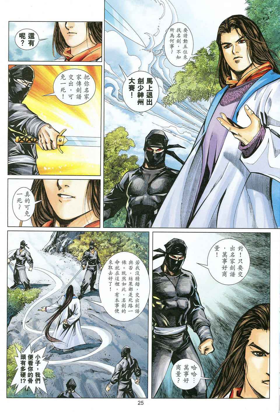 《少年刀剑笑》漫画 31卷