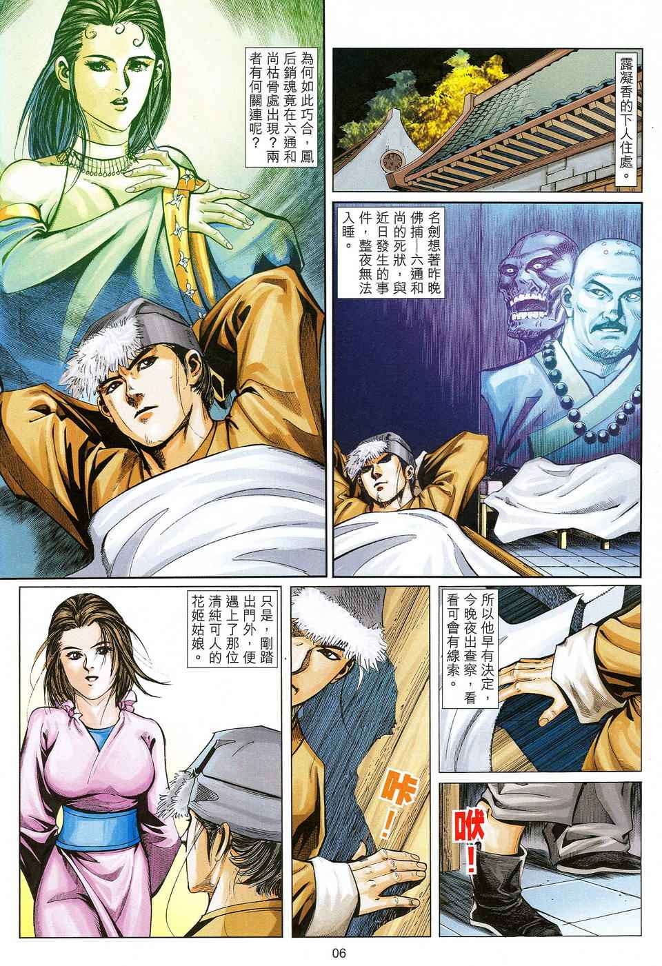 《少年刀剑笑》漫画 30卷