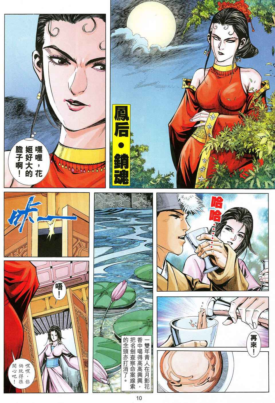 《少年刀剑笑》漫画 30卷