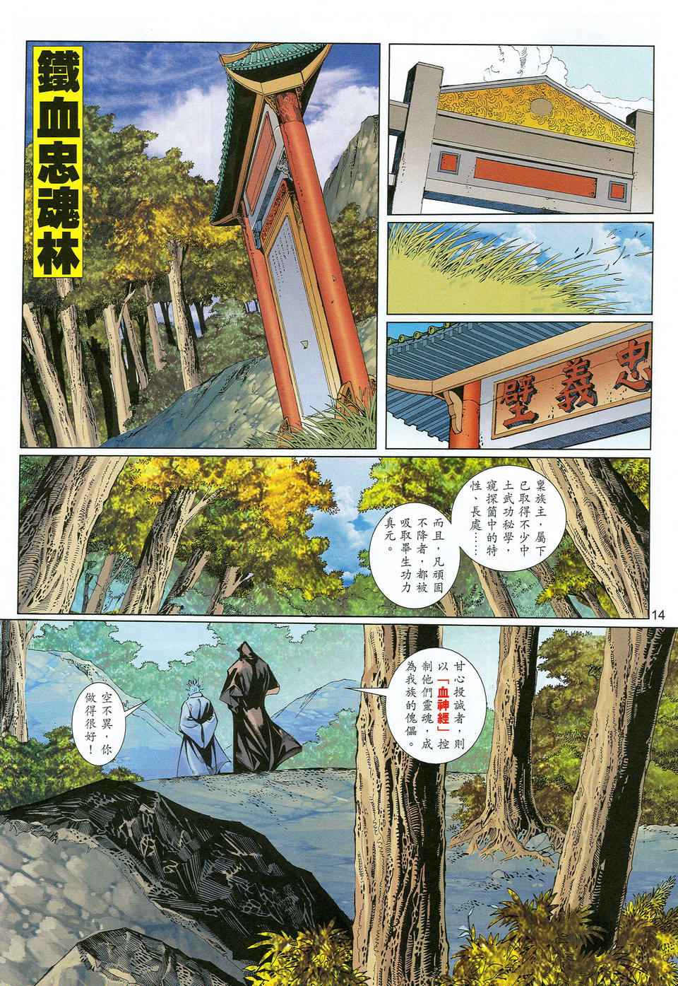 《少年刀剑笑》漫画 29卷