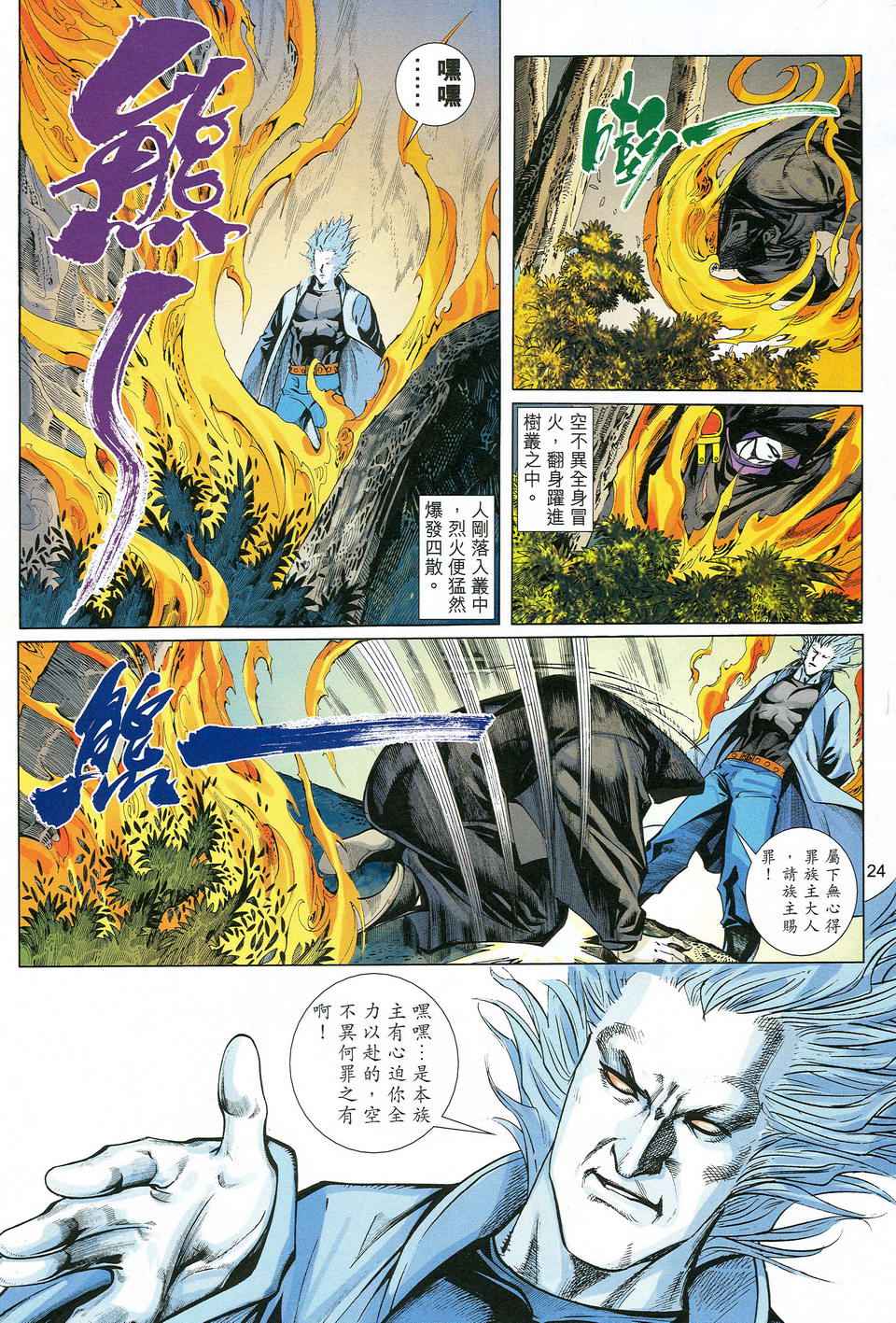 《少年刀剑笑》漫画 29卷