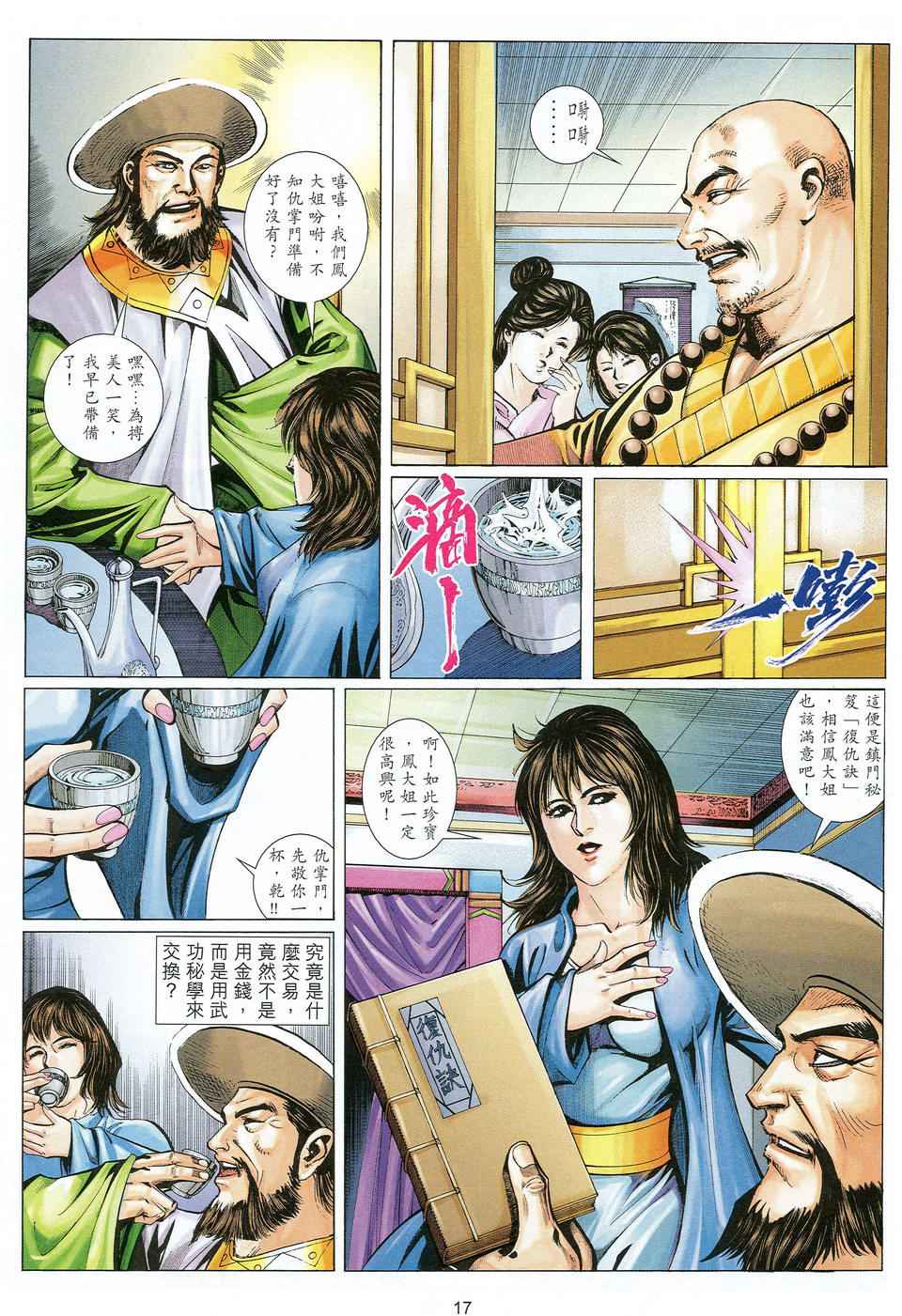 《少年刀剑笑》漫画 28卷