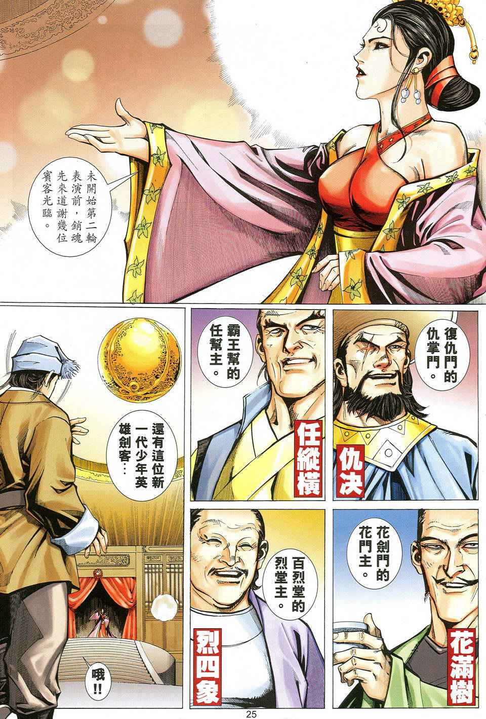 《少年刀剑笑》漫画 26卷