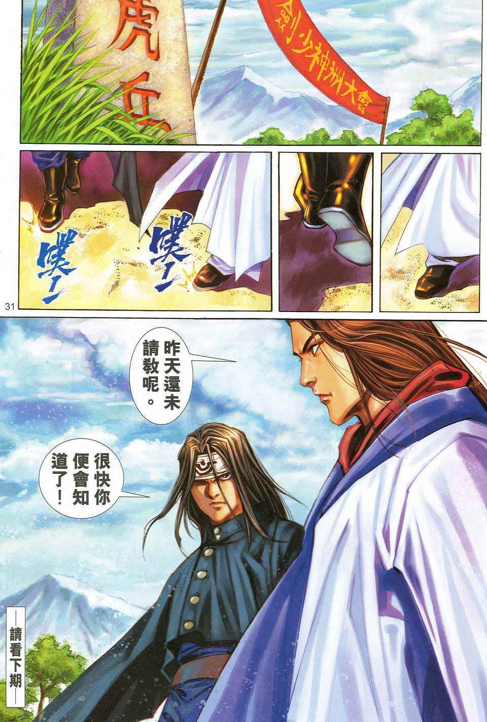 《少年刀剑笑》漫画 26卷