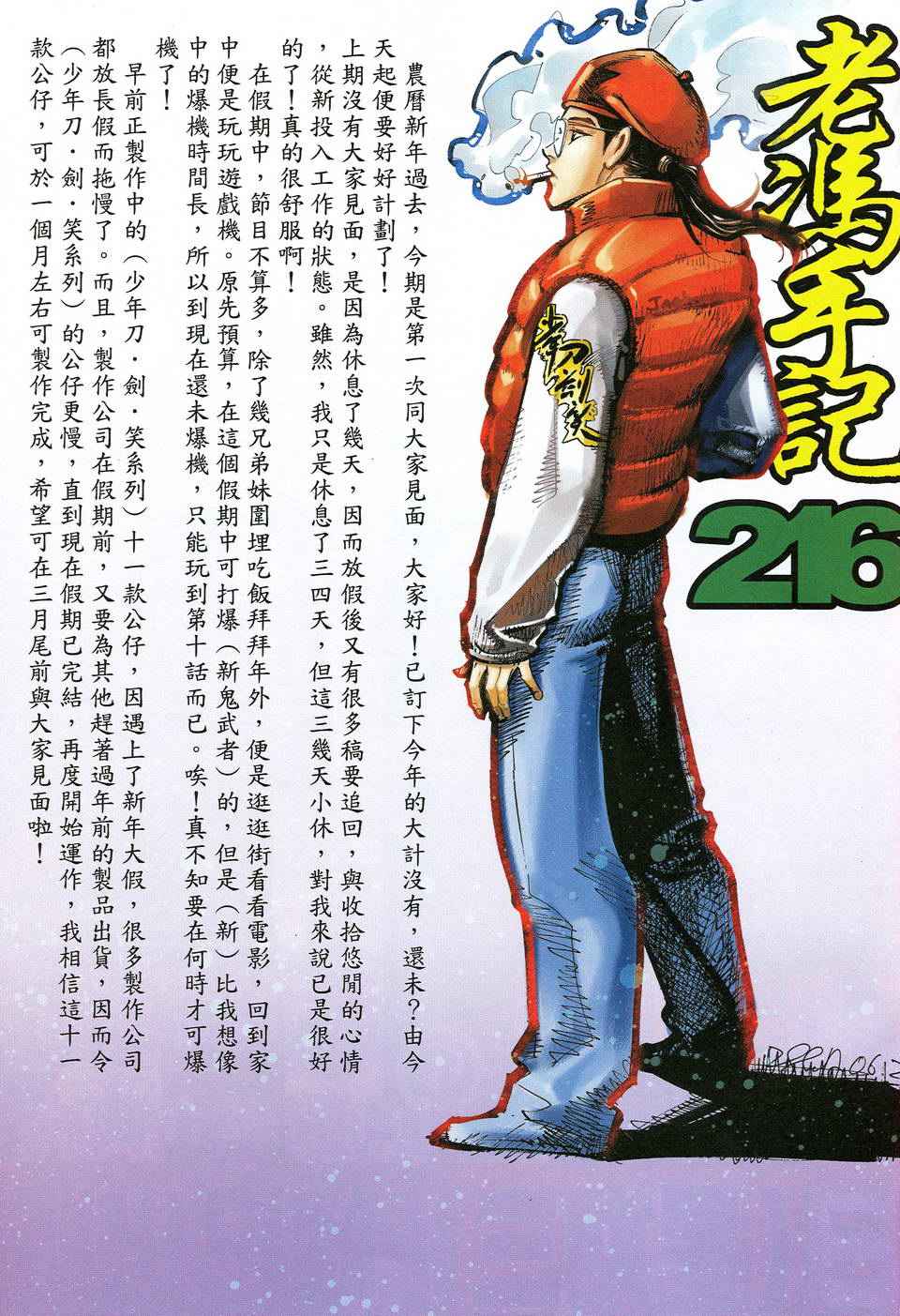 《少年刀剑笑》漫画 26卷