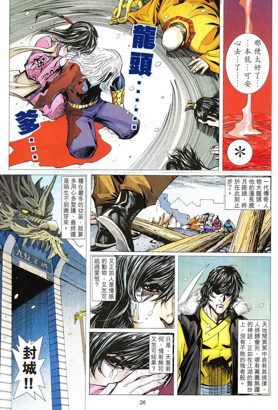 《少年刀剑笑》漫画 24卷