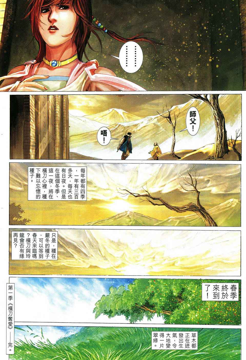 《少年刀剑笑》漫画 24卷