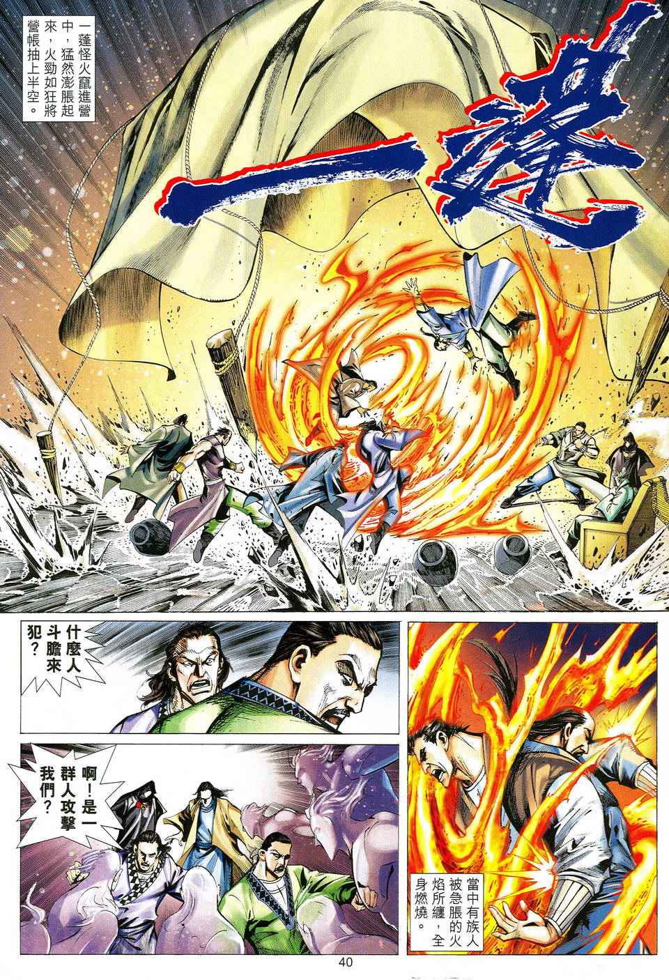 《少年刀剑笑》漫画 24卷