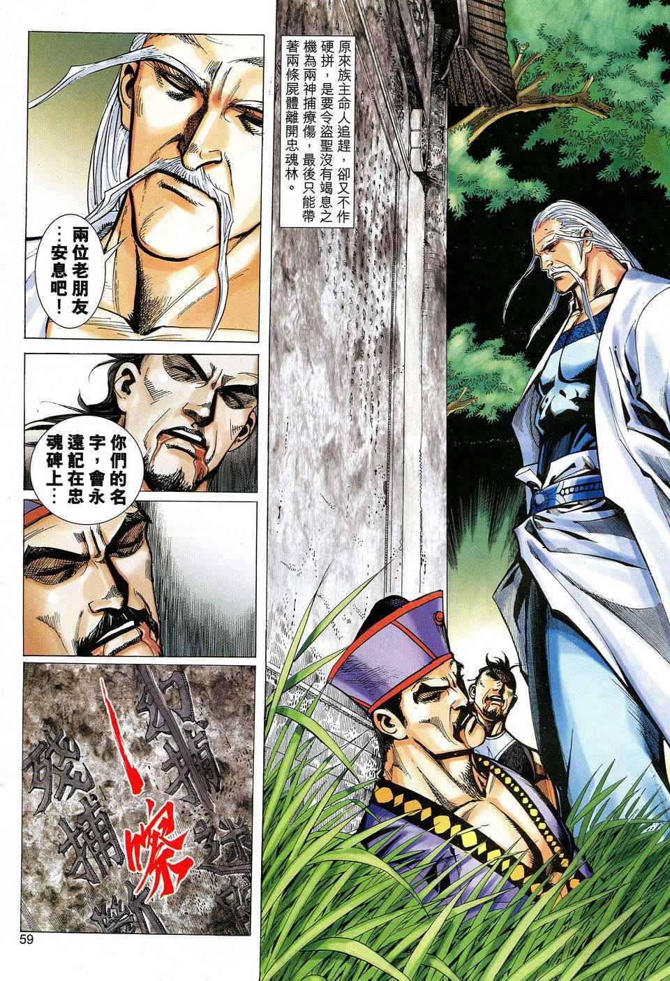 《少年刀剑笑》漫画 24卷