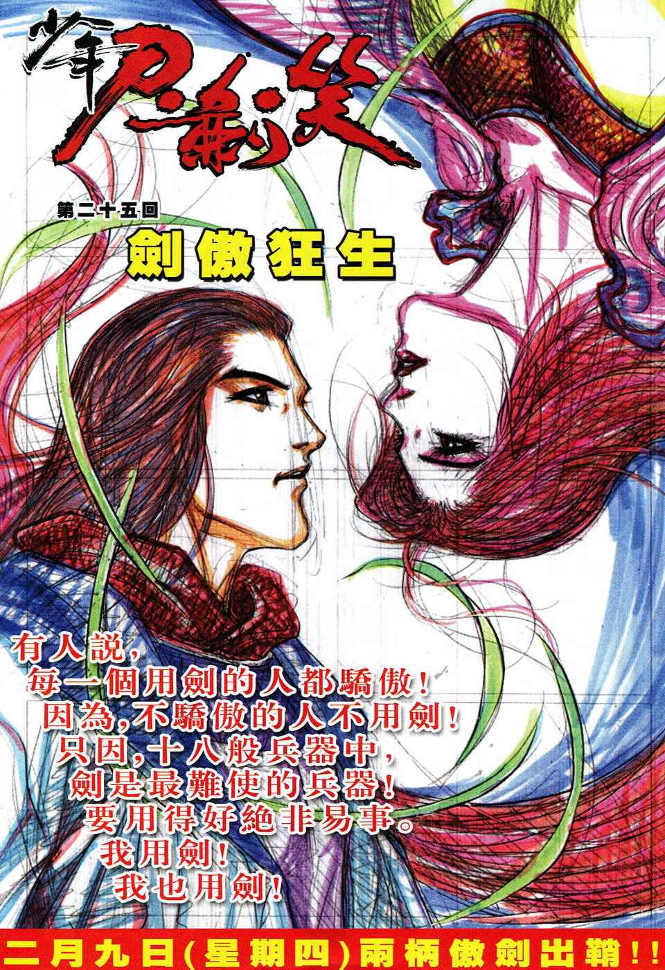 《少年刀剑笑》漫画 24卷