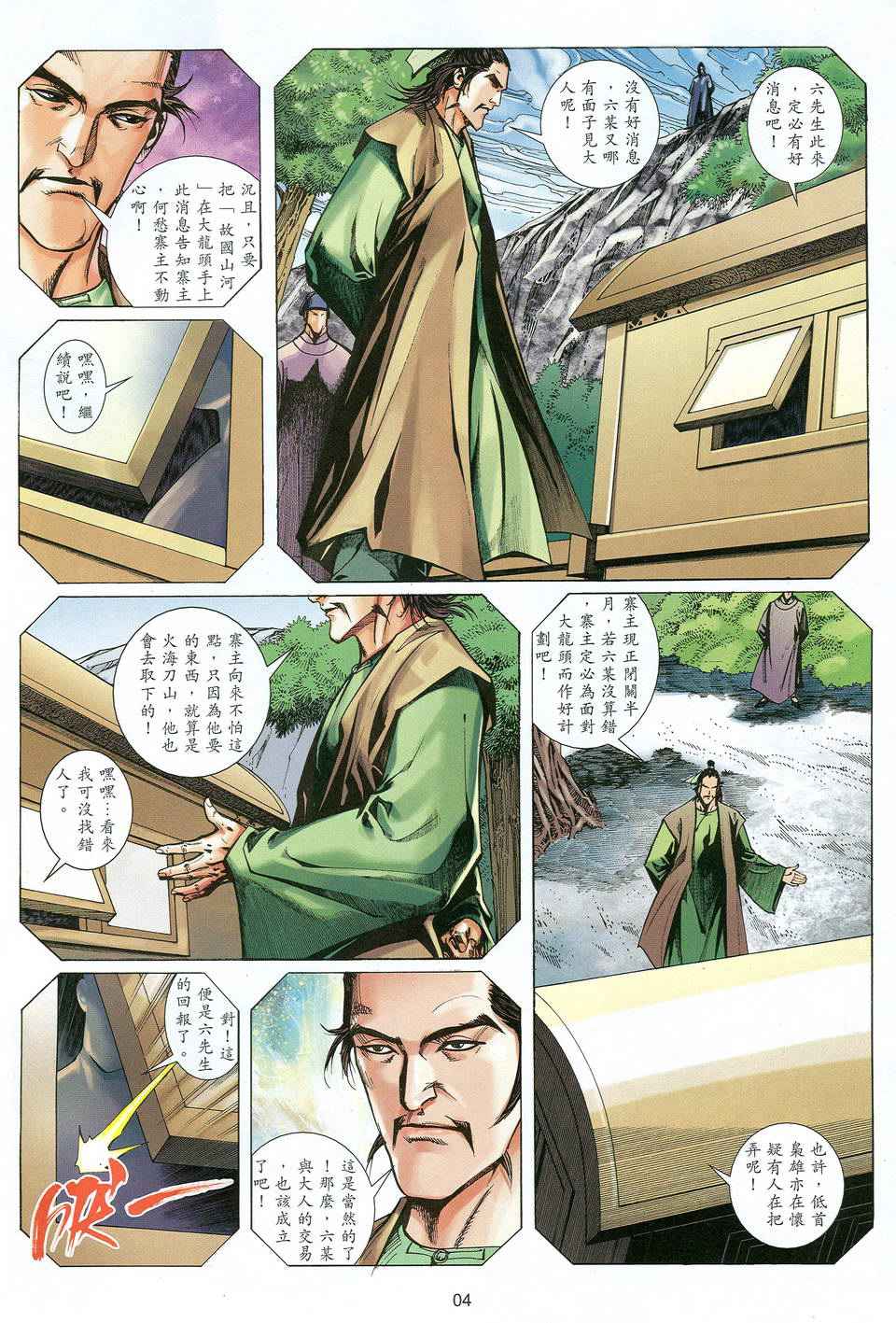 《少年刀剑笑》漫画 23卷
