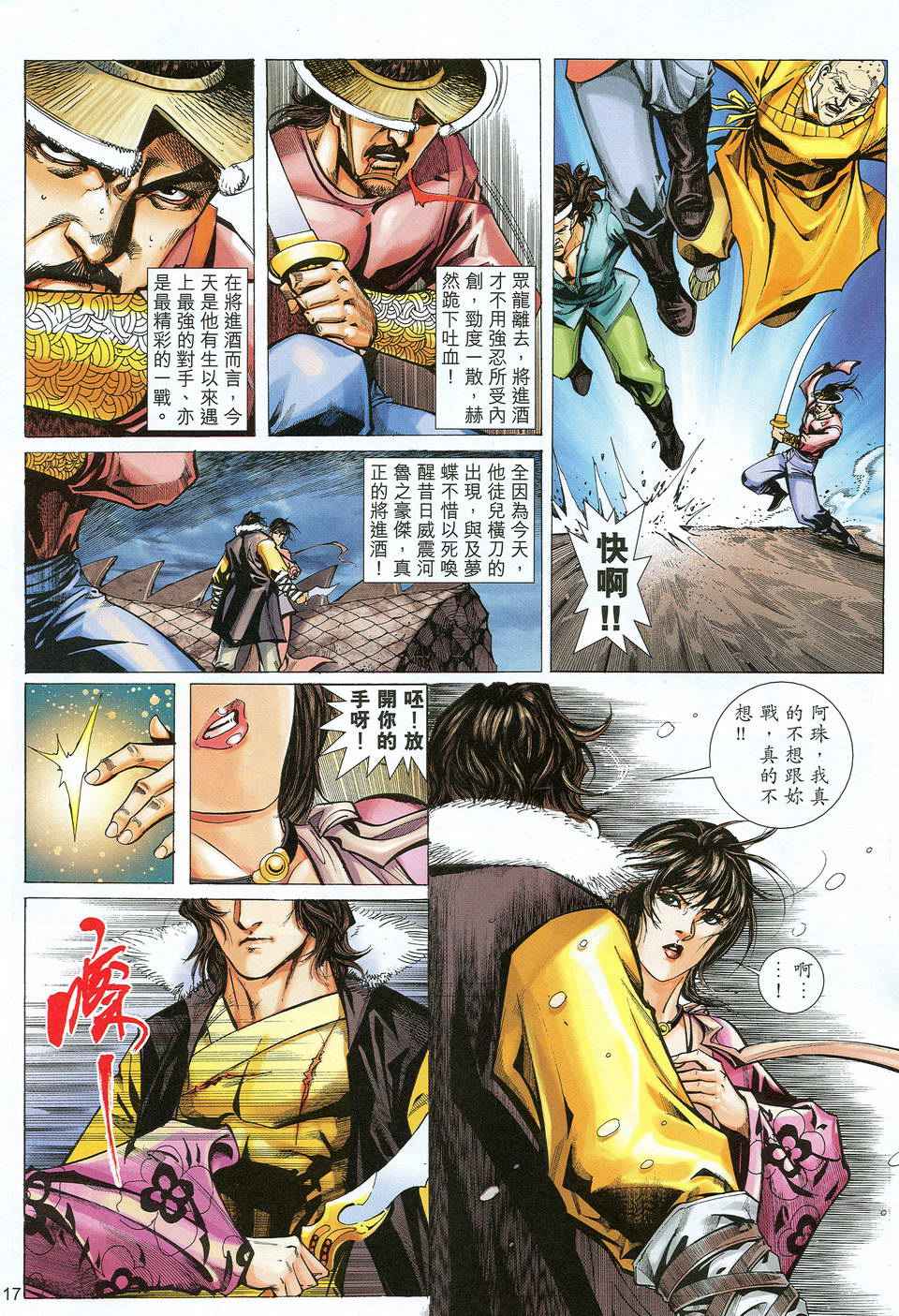 《少年刀剑笑》漫画 23卷