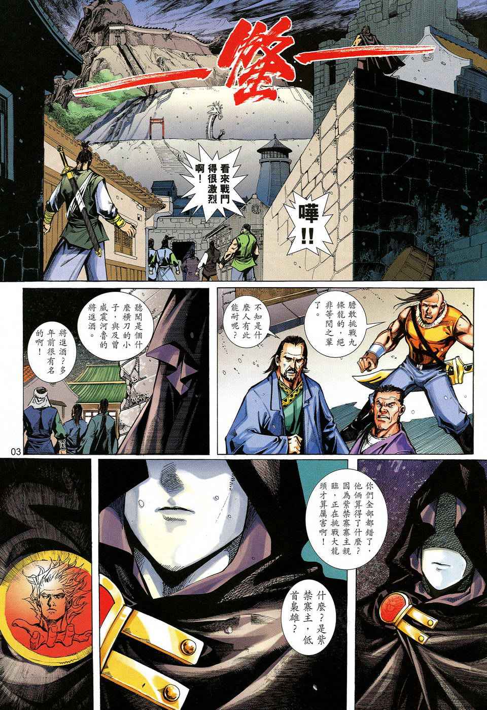 《少年刀剑笑》漫画 20卷