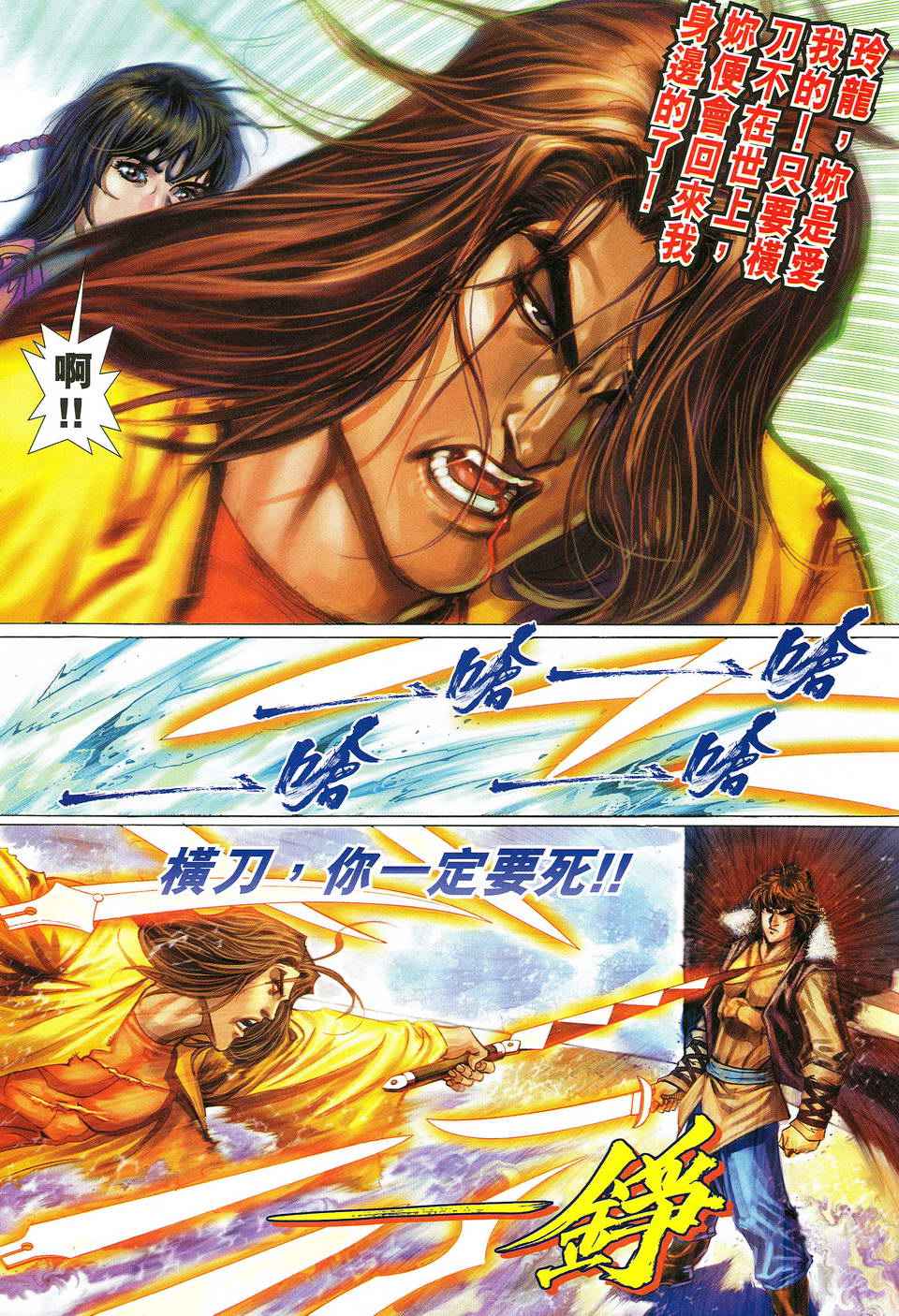 《少年刀剑笑》漫画 19卷