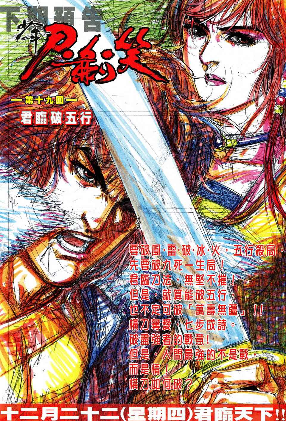 《少年刀剑笑》漫画 18卷