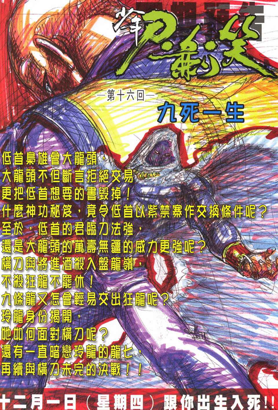 《少年刀剑笑》漫画 15卷