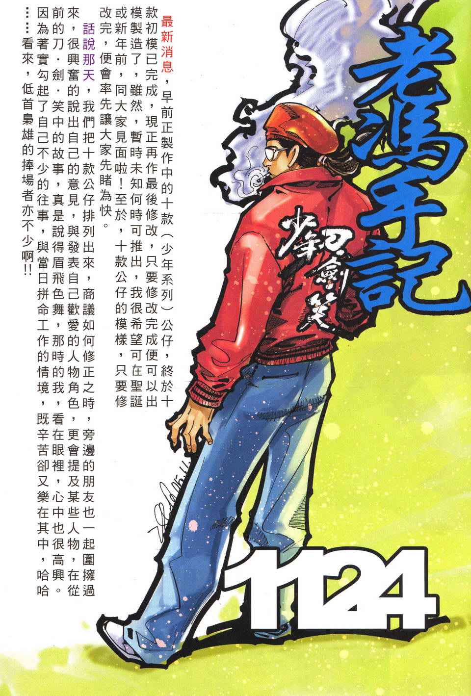 《少年刀剑笑》漫画 15卷