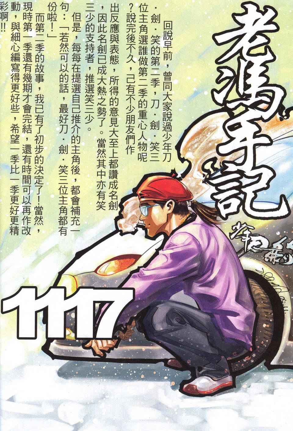 《少年刀剑笑》漫画 14卷