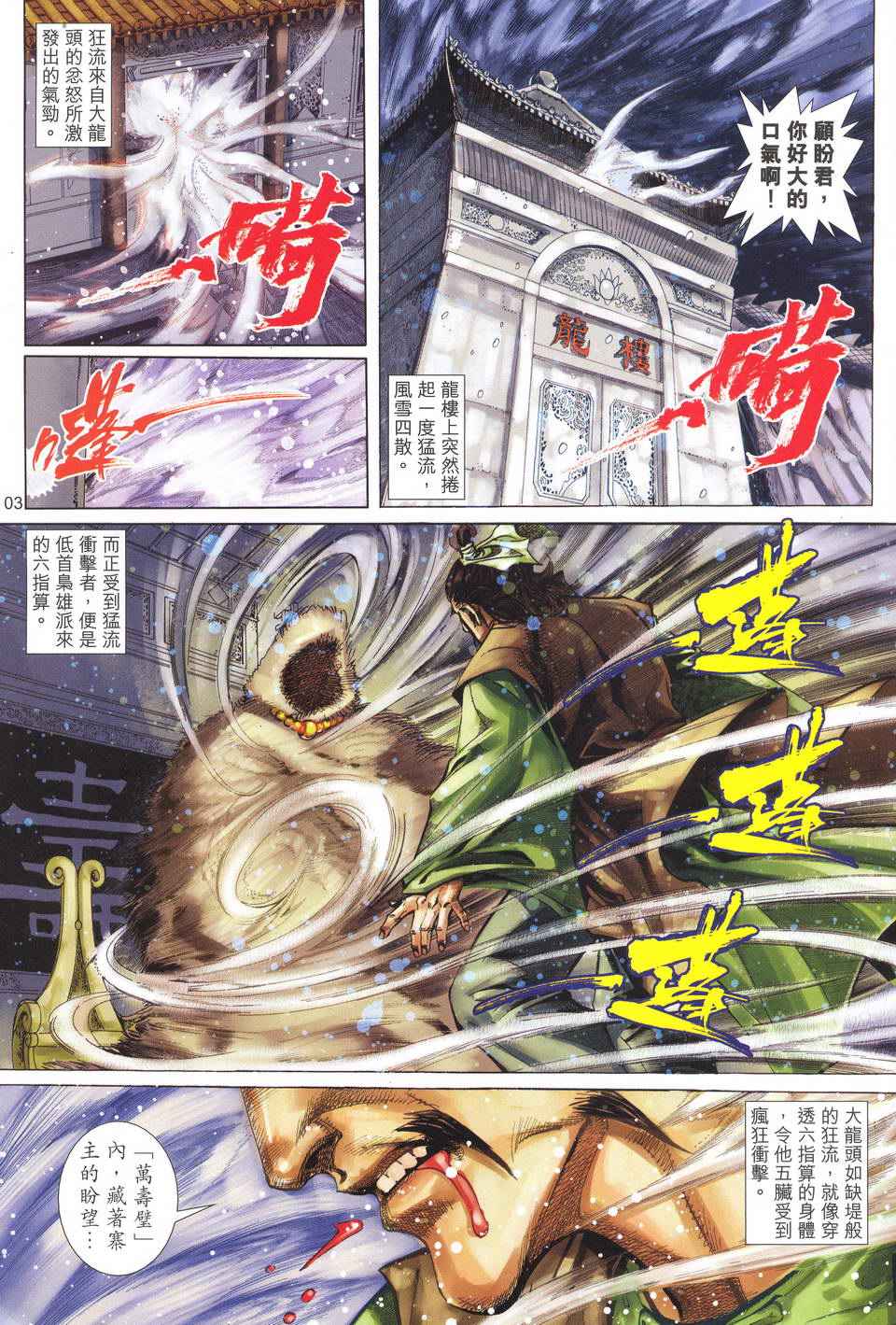 《少年刀剑笑》漫画 13卷