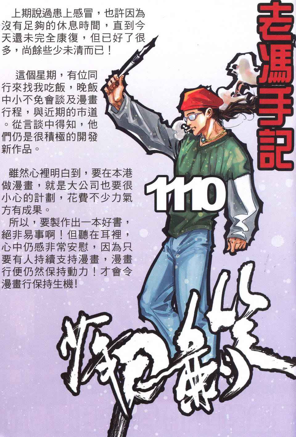 《少年刀剑笑》漫画 13卷