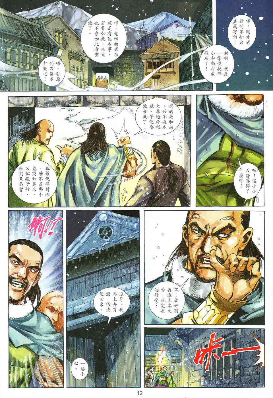 《少年刀剑笑》漫画 12卷